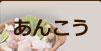 あんこう